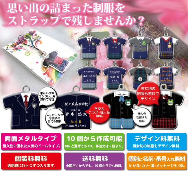 ストラップ