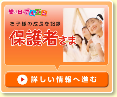 保護者さまはこちら